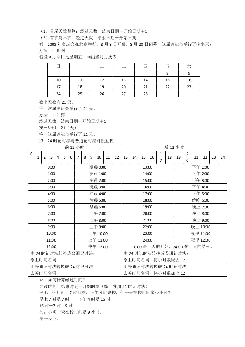 图片[2]-三年级数学下册新版年月日单元知识整理-启智优学网