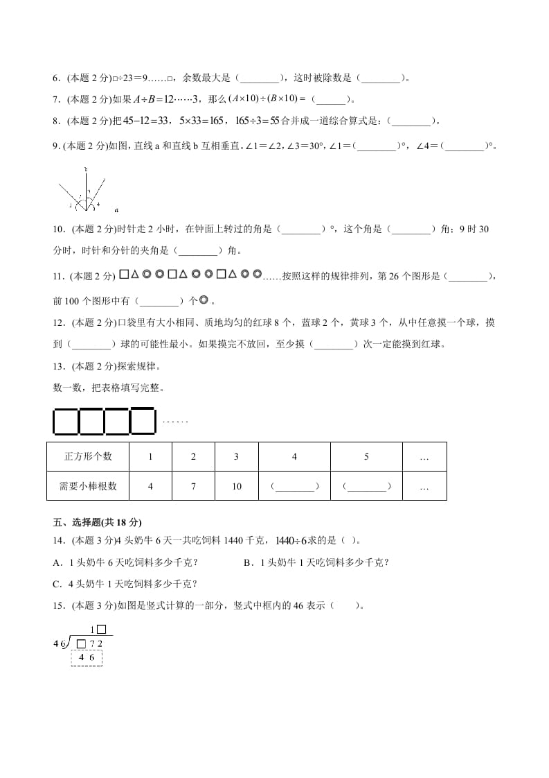 图片[2]-四年级数学上册期末数学押题卷A【试卷+答案】（苏教版）-启智优学网