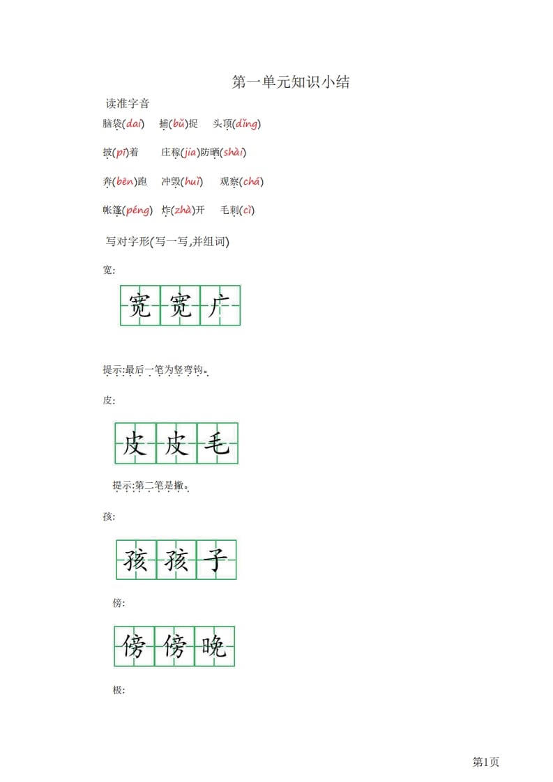 二年级语文上册知识要点（部编）-启智优学网