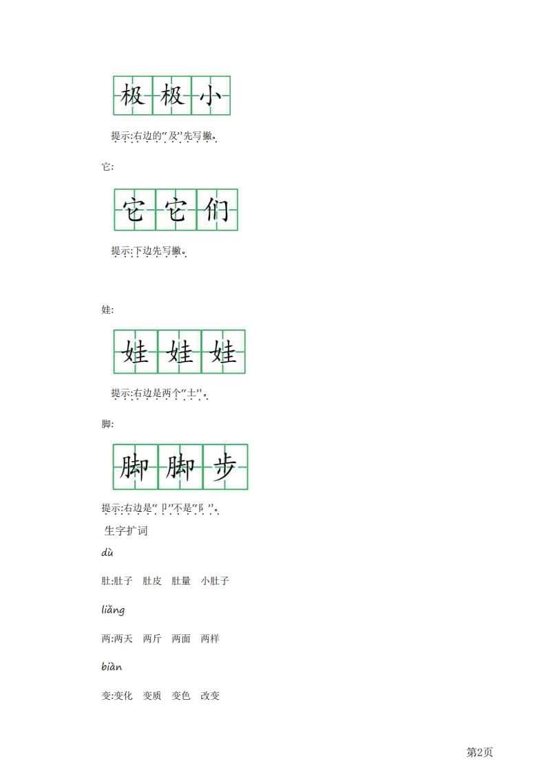 图片[2]-二年级语文上册知识要点（部编）-启智优学网