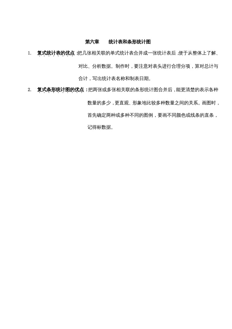 五年级数学上册第六单元统计表和条形统计图（二）（苏教版）-启智优学网