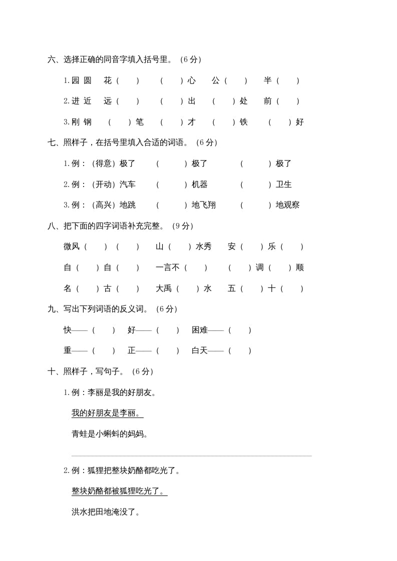 图片[2]-二年级语文上册第一学期期末考试精选卷及答案3（部编）-启智优学网