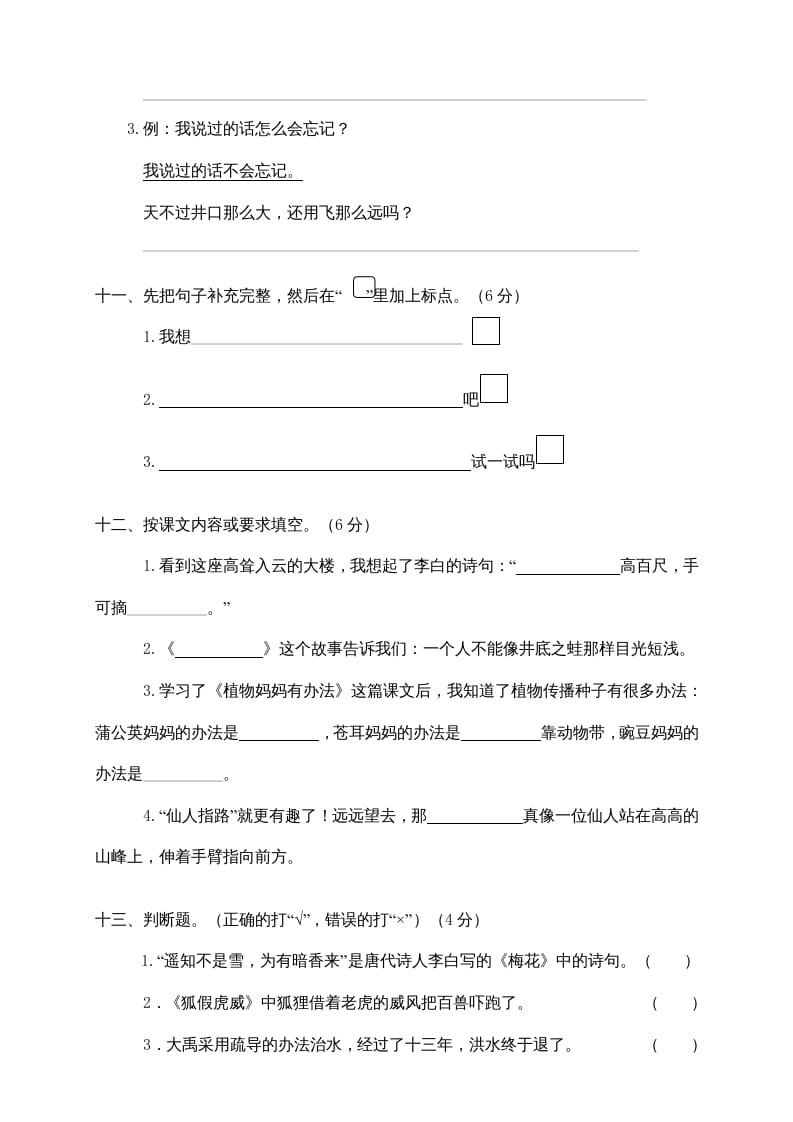 图片[3]-二年级语文上册第一学期期末考试精选卷及答案3（部编）-启智优学网