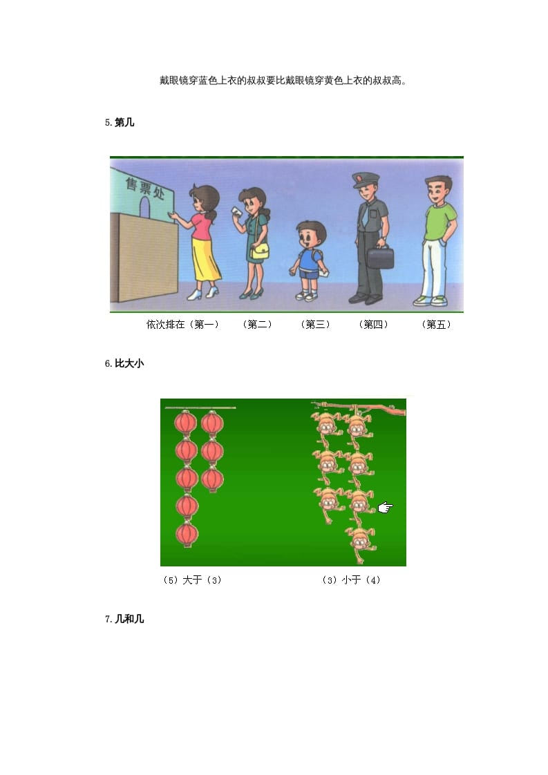 图片[3]-一年级数学上册1上知识点归纳_20210108161409（人教版）-启智优学网