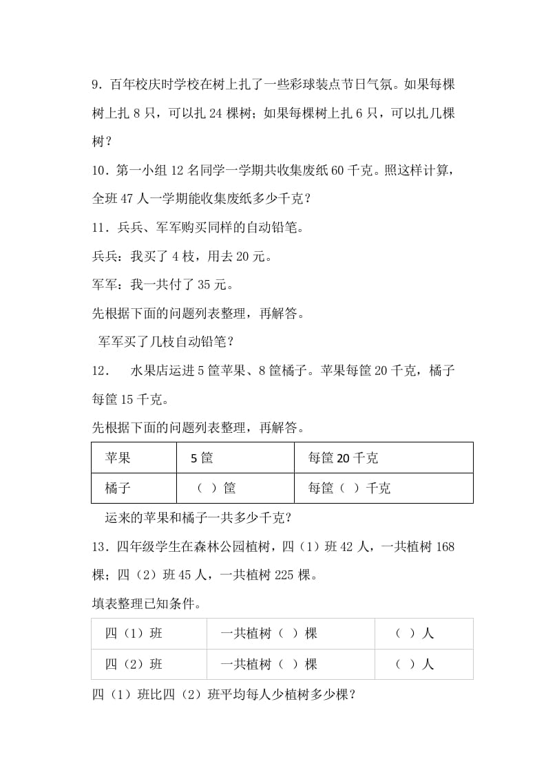 图片[2]-四年级数学上册解决问题的策略-（苏教版）-启智优学网