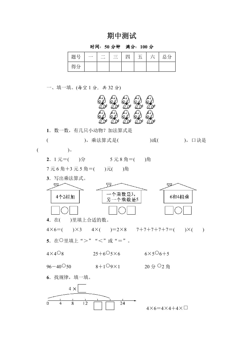 二年级数学上册期中练习(5)（北师大版）-启智优学网