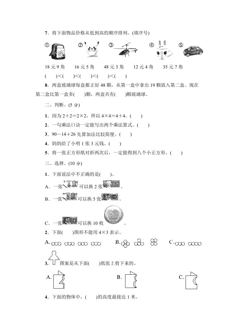 图片[2]-二年级数学上册期中练习(5)（北师大版）-启智优学网