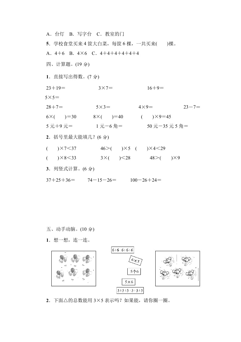 图片[3]-二年级数学上册期中练习(5)（北师大版）-启智优学网