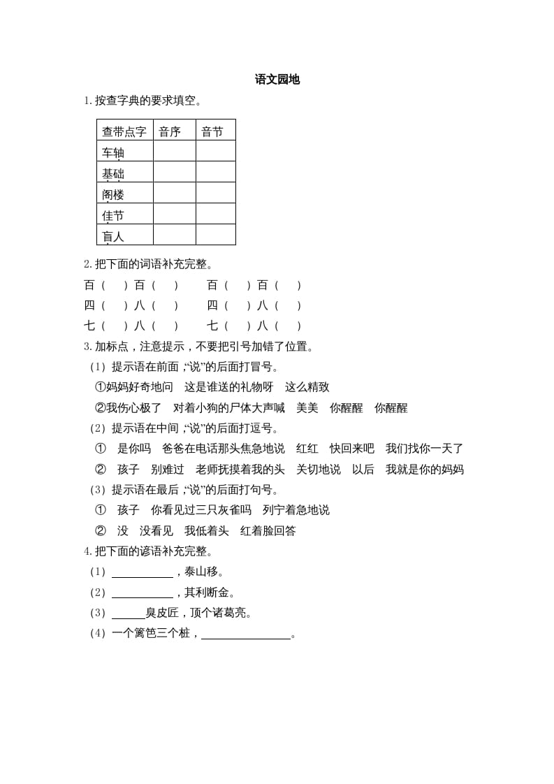 三年级语文上册园地四课时练（部编版）-启智优学网