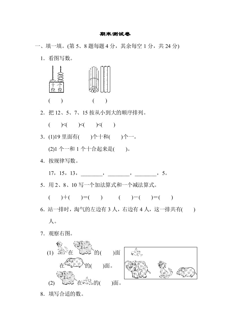 一年级数学上册期末练习(11)(北师大版)-启智优学网