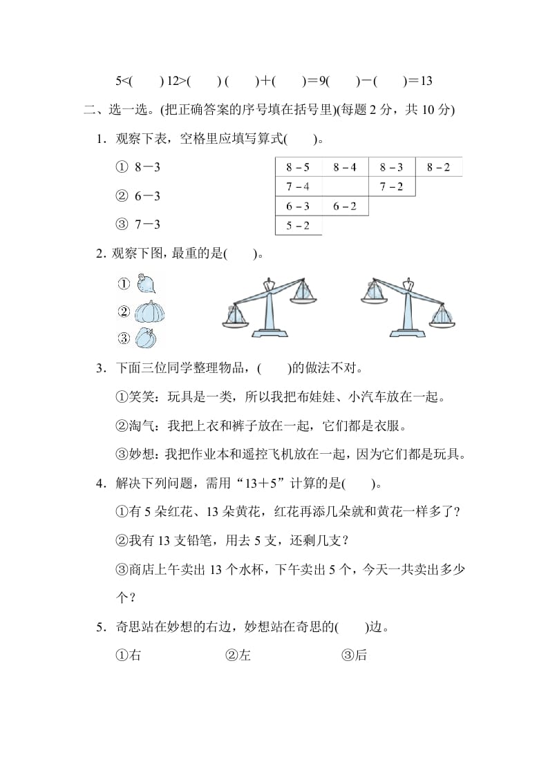 图片[2]-一年级数学上册期末练习(11)(北师大版)-启智优学网