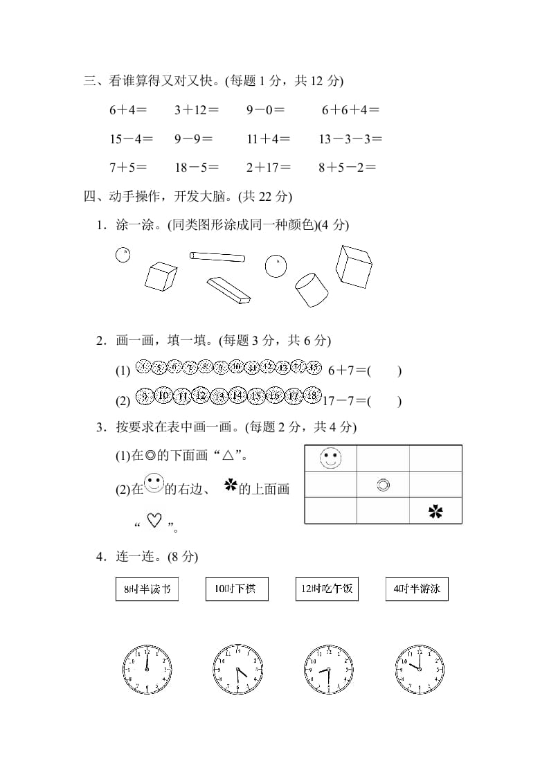 图片[3]-一年级数学上册期末练习(11)(北师大版)-启智优学网