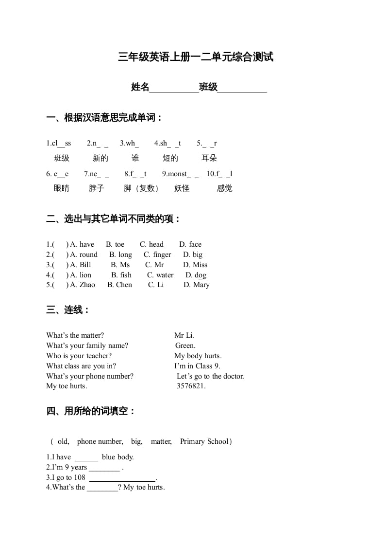 三年级英语上册一二单元综合测试（人教版一起点）-启智优学网