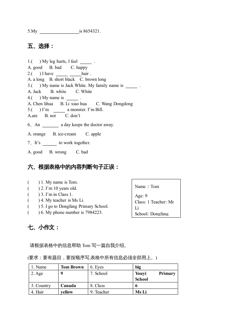 图片[2]-三年级英语上册一二单元综合测试（人教版一起点）-启智优学网