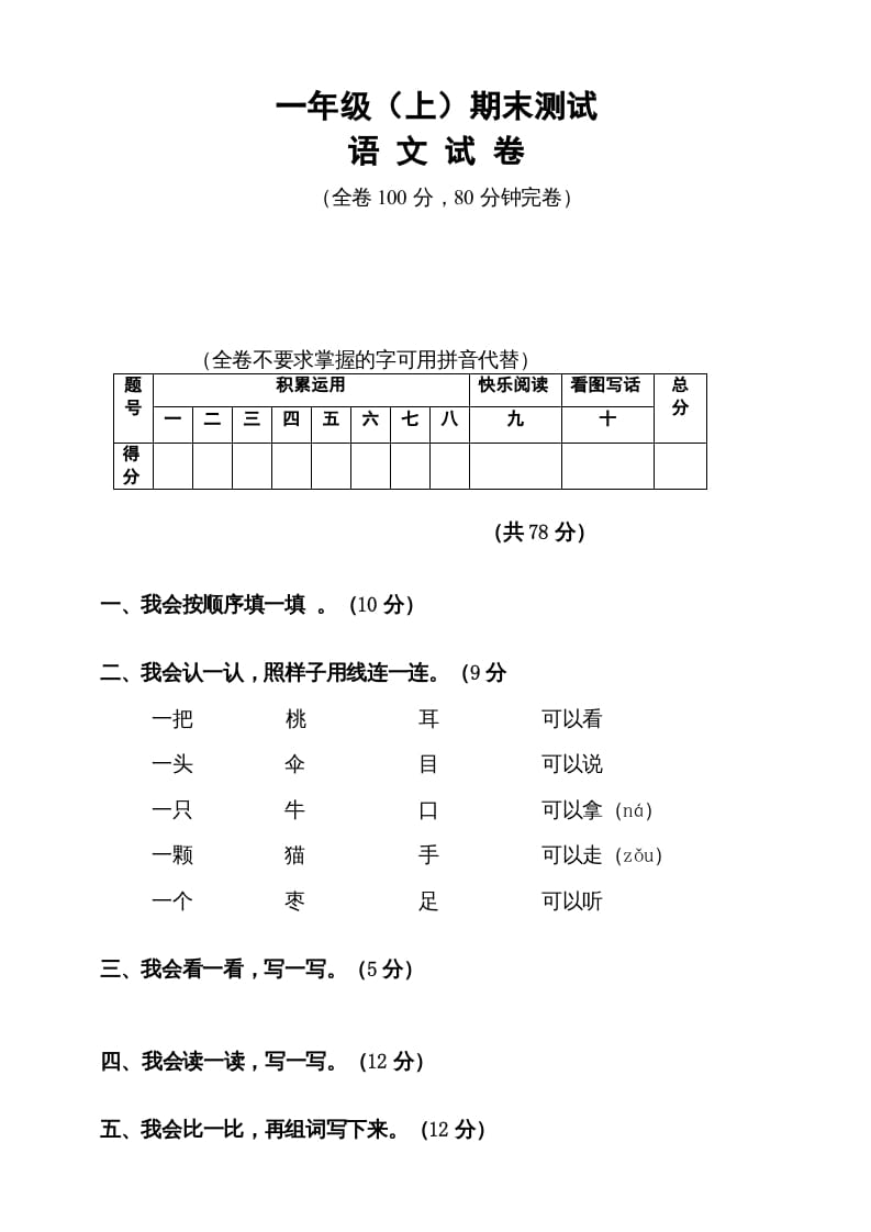 一年级语文上册期末试卷（10）（有答案）（部编版）-启智优学网