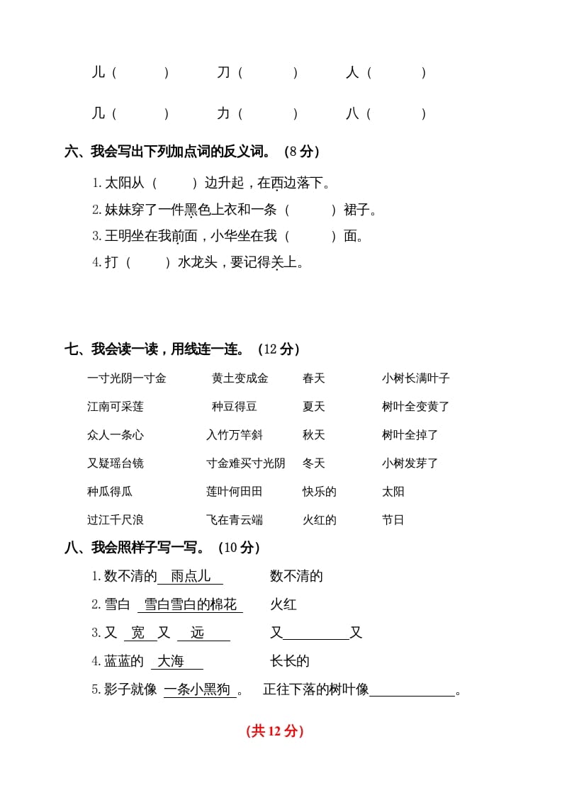 图片[2]-一年级语文上册期末试卷（10）（有答案）（部编版）-启智优学网