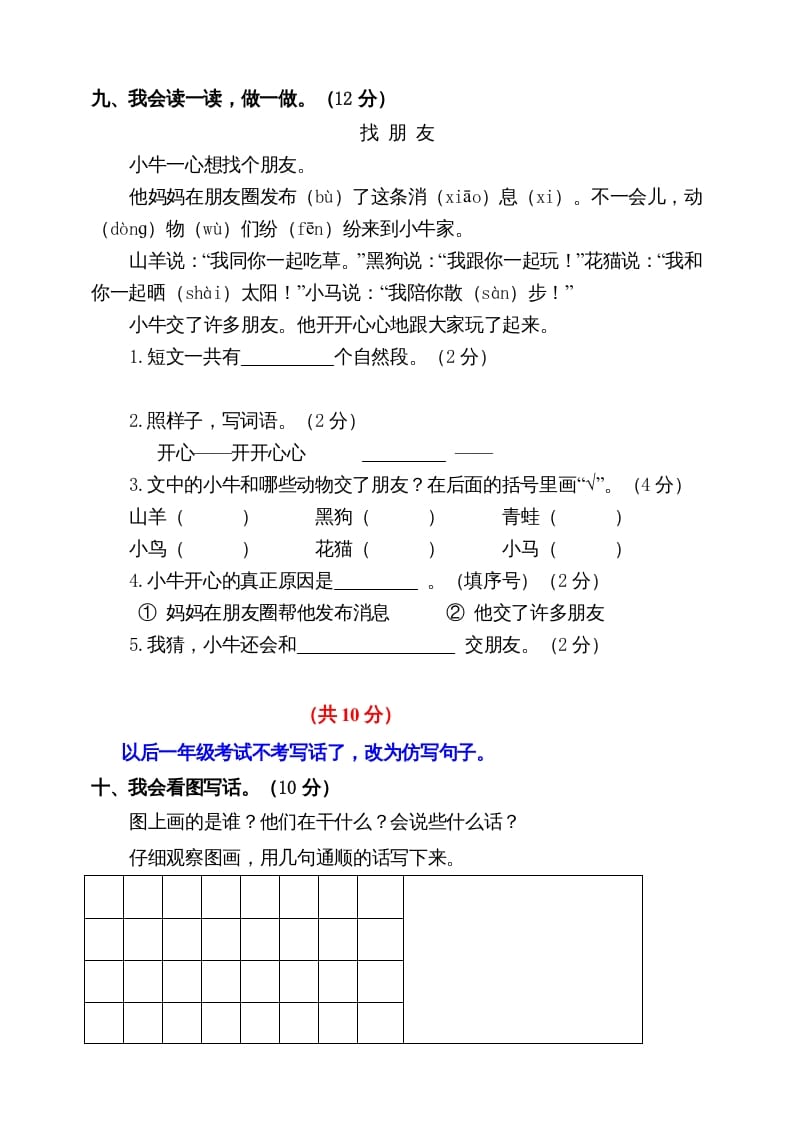 图片[3]-一年级语文上册期末试卷（10）（有答案）（部编版）-启智优学网