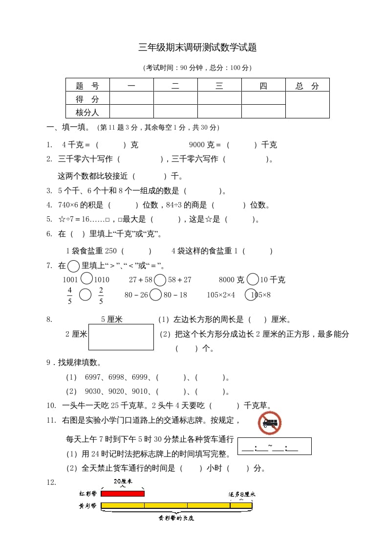 三年级数学上册期末考试题(3)（苏教版）-启智优学网