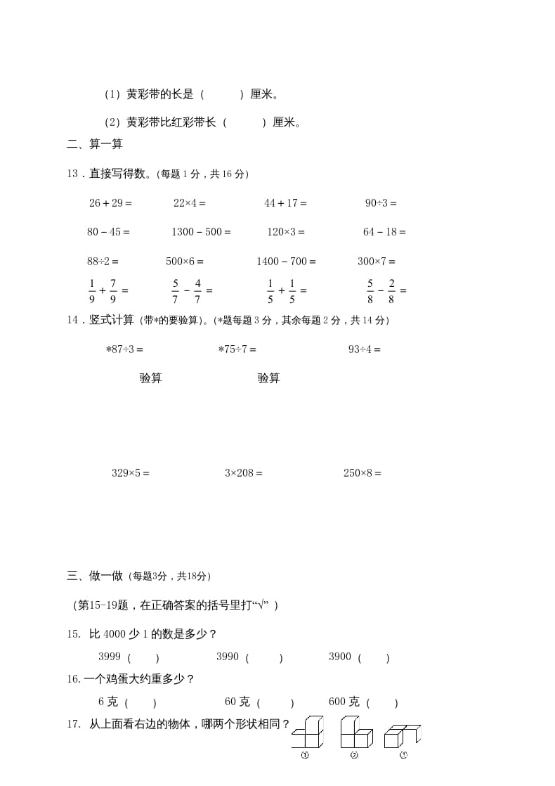 图片[2]-三年级数学上册期末考试题(3)（苏教版）-启智优学网