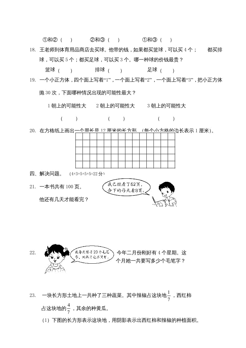 图片[3]-三年级数学上册期末考试题(3)（苏教版）-启智优学网