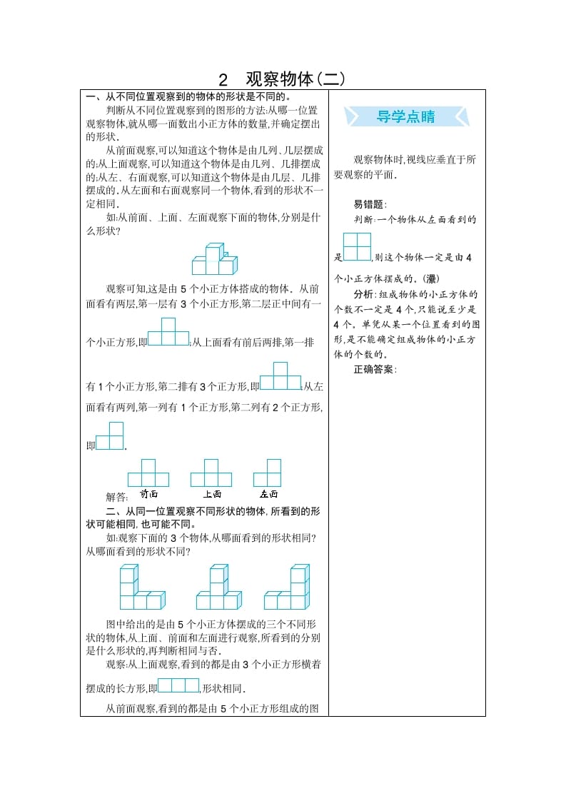 四年级数学下册2.观察物体（二）-启智优学网