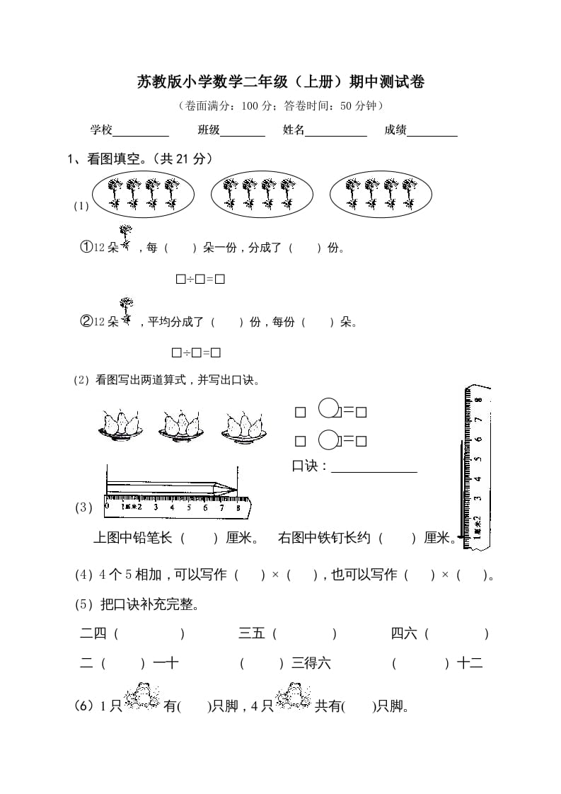 二年级数学上册期中测试卷2（苏教版）-启智优学网