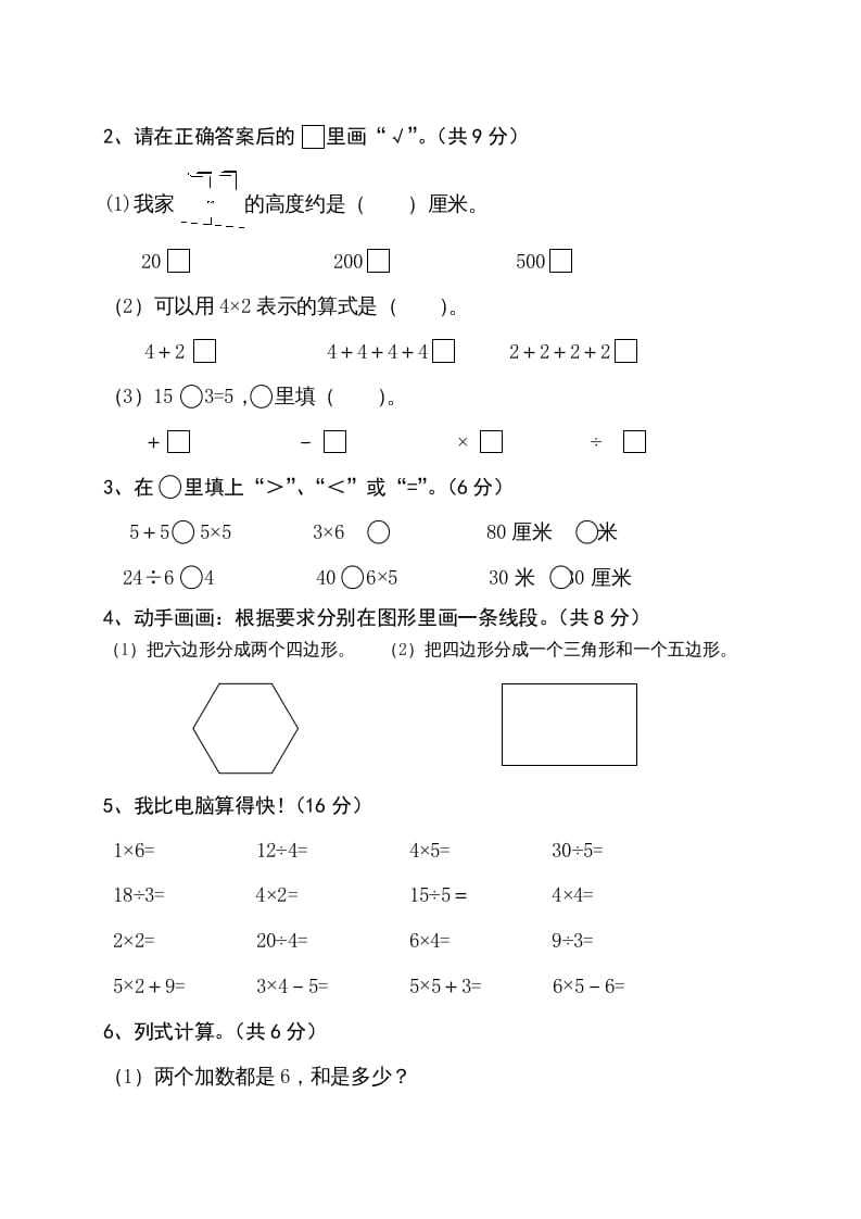 图片[2]-二年级数学上册期中测试卷2（苏教版）-启智优学网