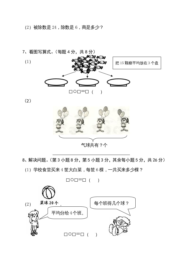 图片[3]-二年级数学上册期中测试卷2（苏教版）-启智优学网