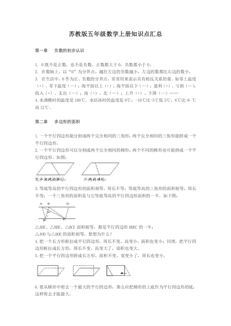 五年级数学上册知识点汇总苏教版（苏教版）-启智优学网