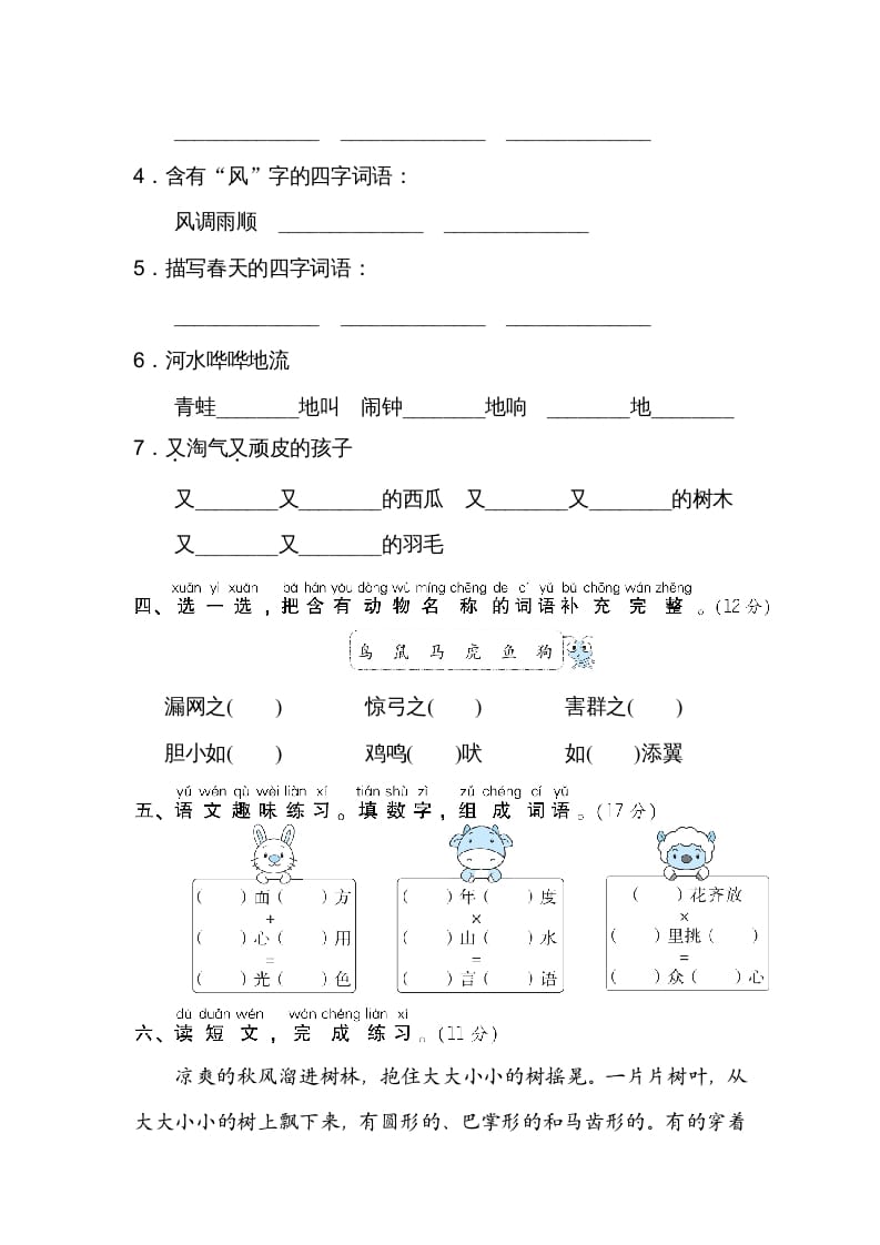 图片[2]-二年级语文上册7构词练习（部编）-启智优学网