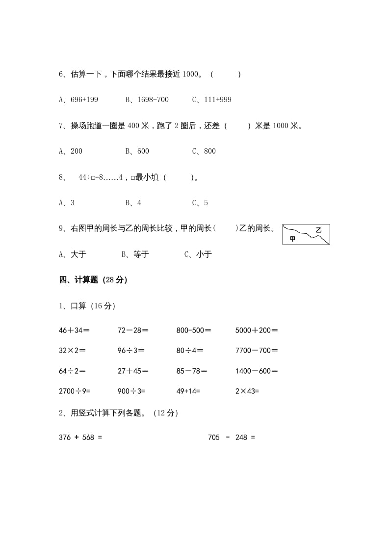 图片[3]-三年级数学上册期中测试卷(5)（苏教版）-启智优学网