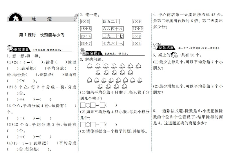 二年级数学上册9.1长颈鹿与小鸟·（北师大版）-启智优学网