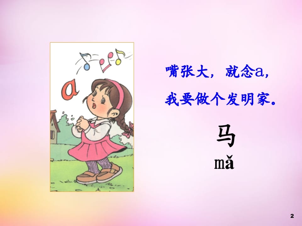 图片[2]-一年级语文上册1.aoe课件1（部编版）-启智优学网