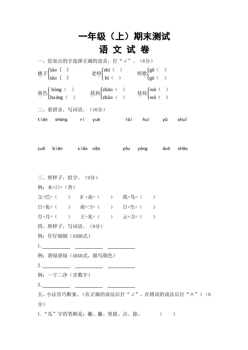 一年级语文上册期末试卷（7）（有答案）（部编版）-启智优学网