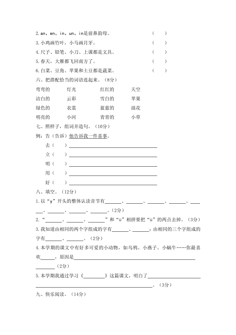 图片[2]-一年级语文上册期末试卷（7）（有答案）（部编版）-启智优学网