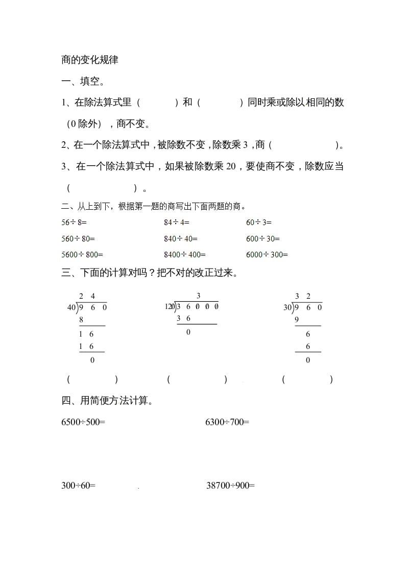 四年级数学上册除数是两位数的除法笔算除法1（人教版）-启智优学网