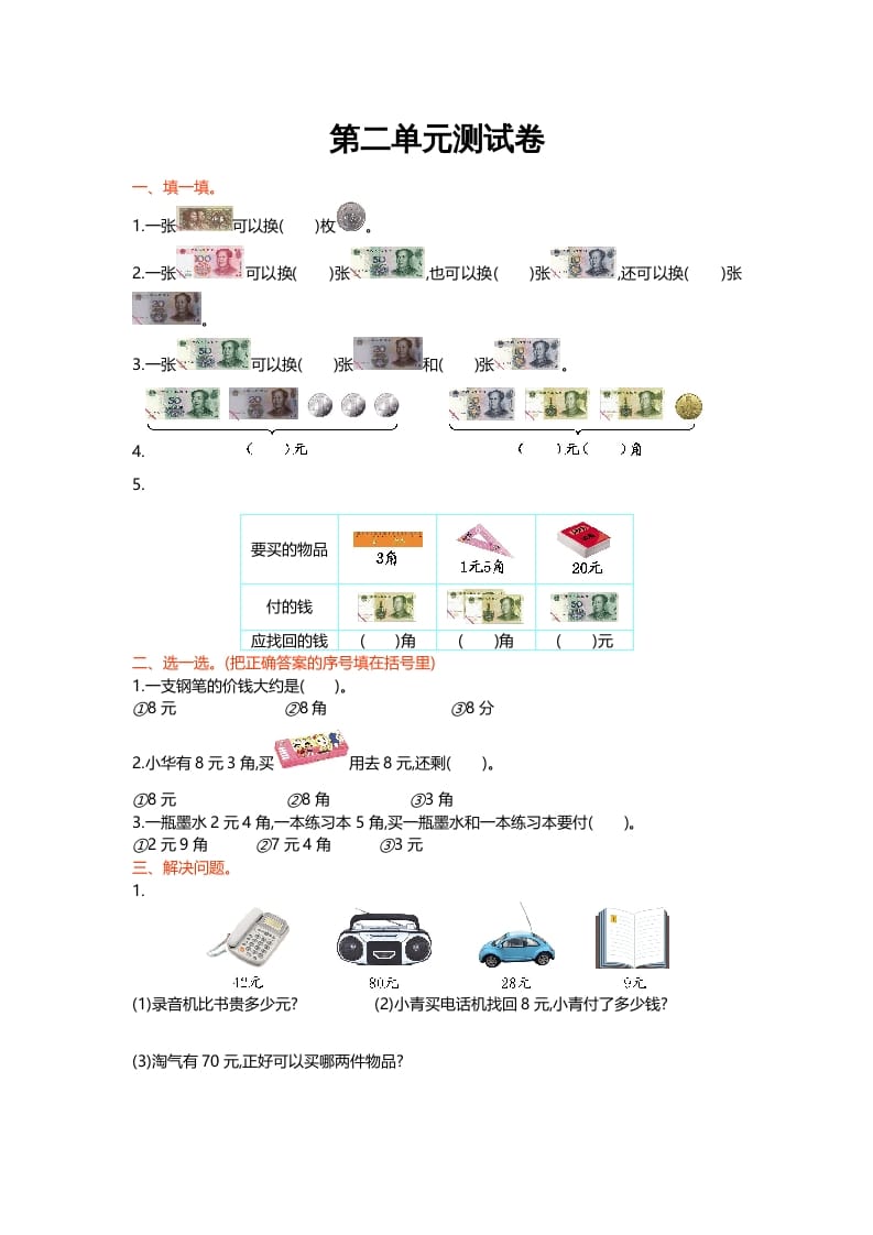 二年级数学上册第二单元测试卷（北师大版）-启智优学网