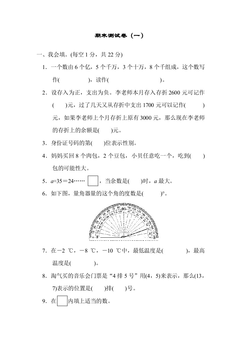 四年级数学上册期末练习(4)（北师大版）-启智优学网