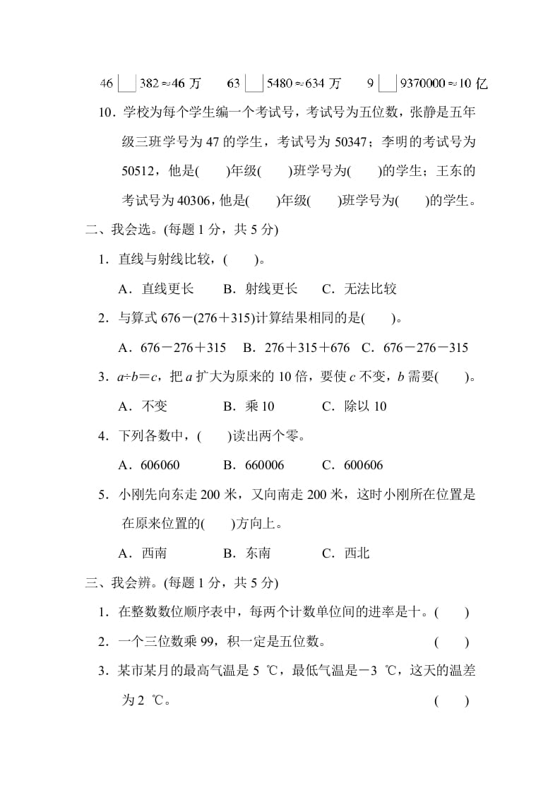 图片[2]-四年级数学上册期末练习(4)（北师大版）-启智优学网