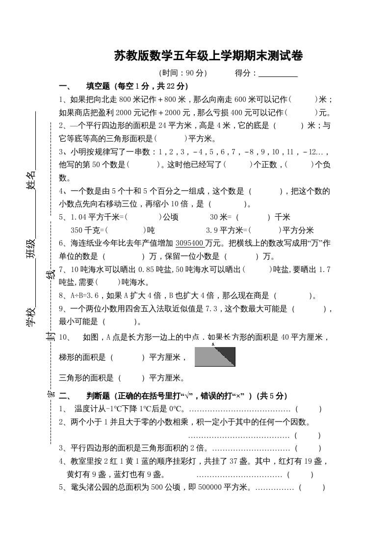 五年级数学上册期末测试卷8（苏教版）-启智优学网