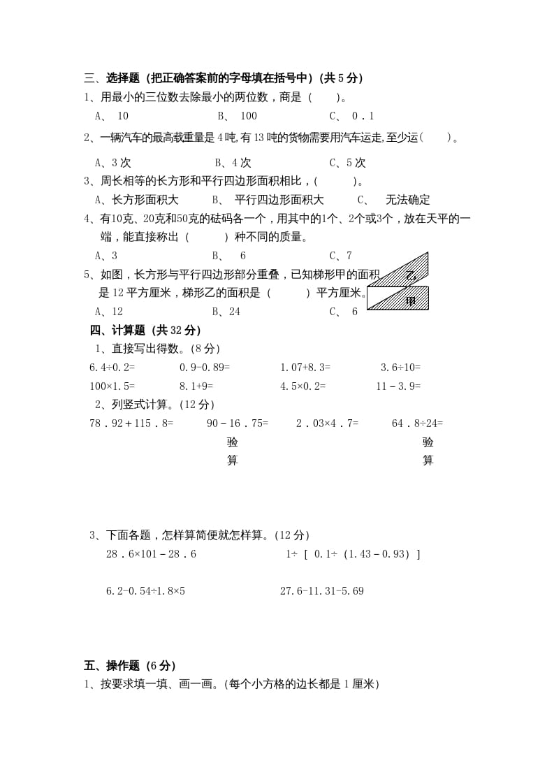 图片[2]-五年级数学上册期末测试卷8（苏教版）-启智优学网