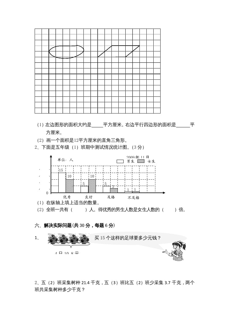 图片[3]-五年级数学上册期末测试卷8（苏教版）-启智优学网