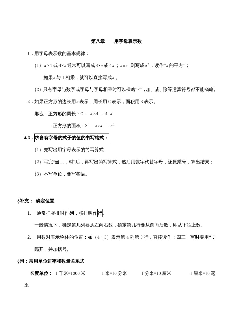 五年级数学上册第八单元用字母表示数（苏教版）-启智优学网