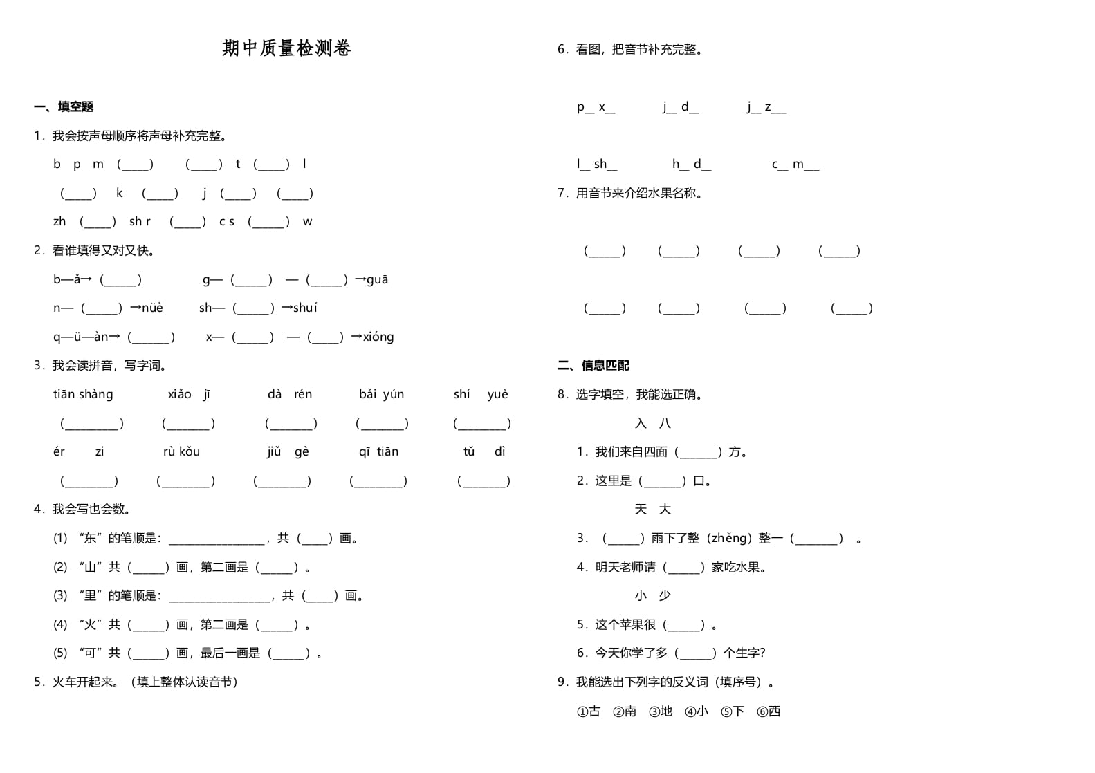 一年级语文上册期中测试卷-部编(11)（部编版）-启智优学网