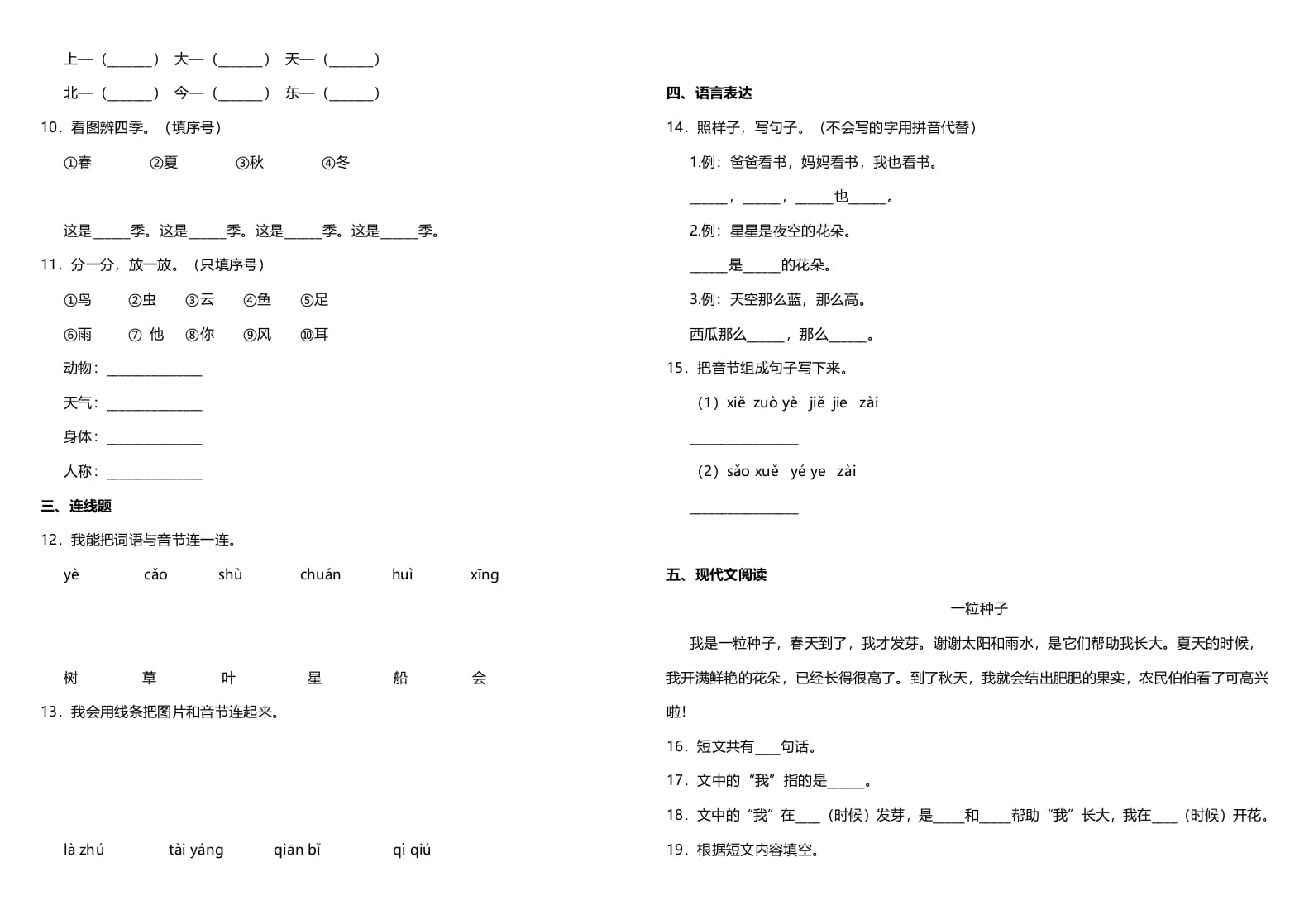 图片[2]-一年级语文上册期中测试卷-部编(11)（部编版）-启智优学网