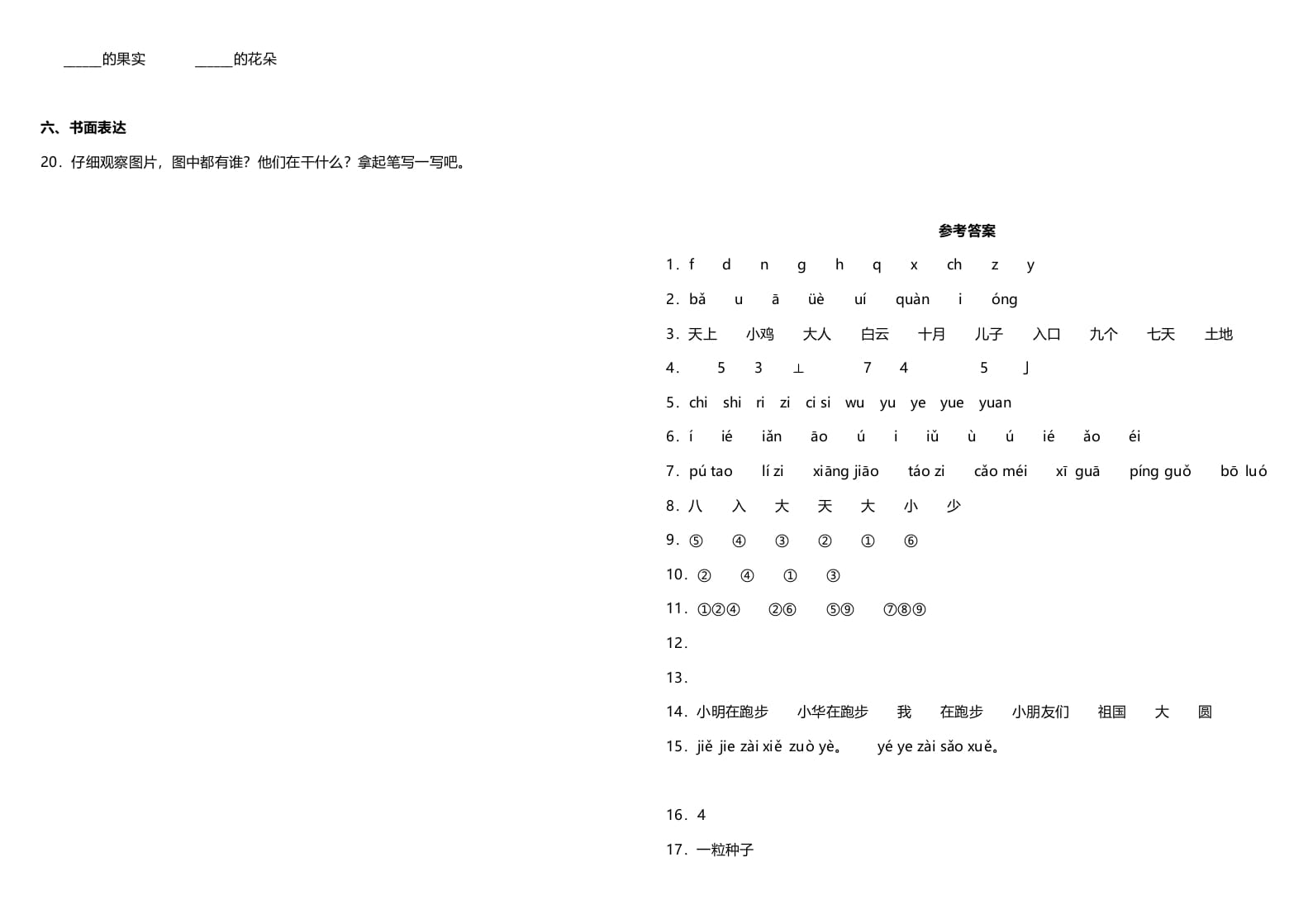 图片[3]-一年级语文上册期中测试卷-部编(11)（部编版）-启智优学网