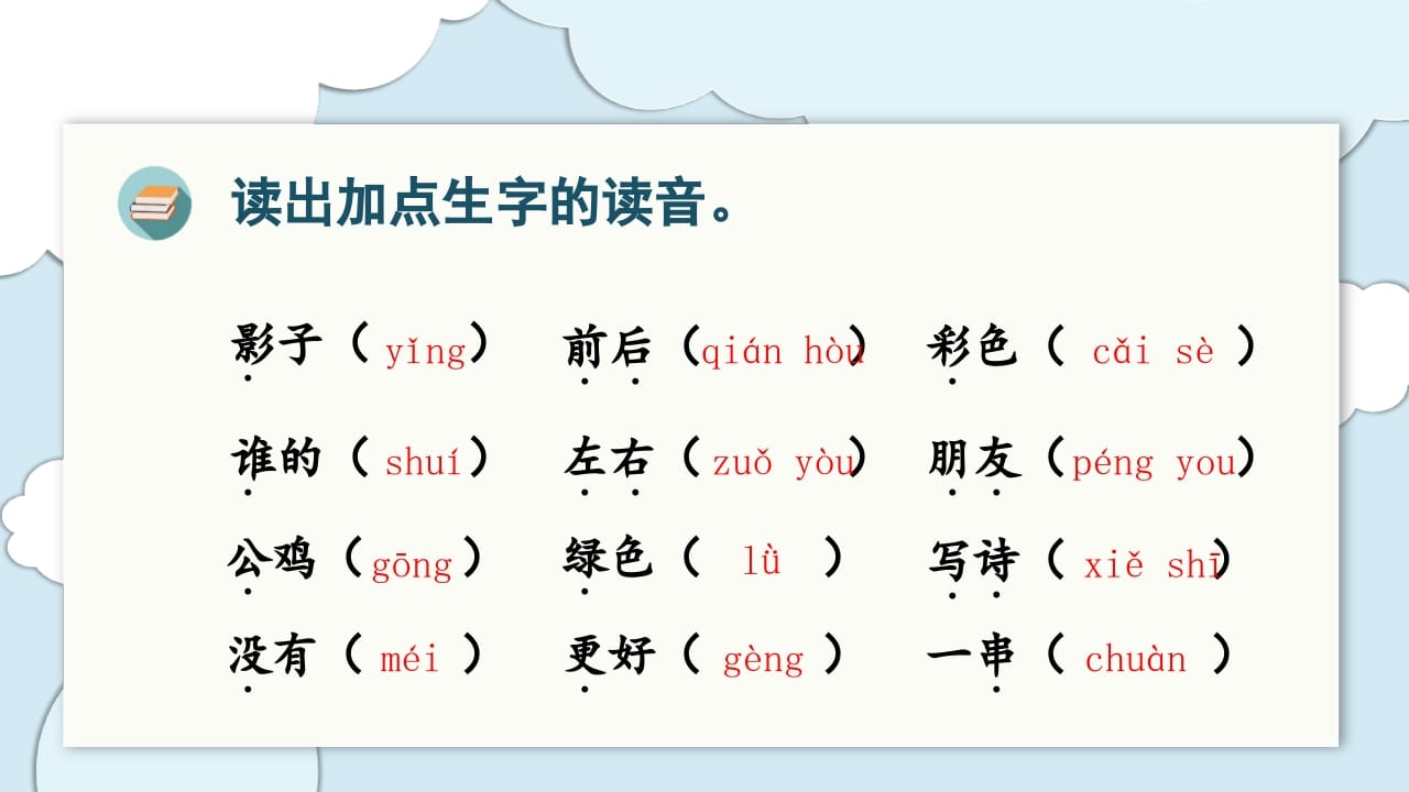 图片[3]-一年级语文上册（复习课件）第六单元（部编版）-启智优学网