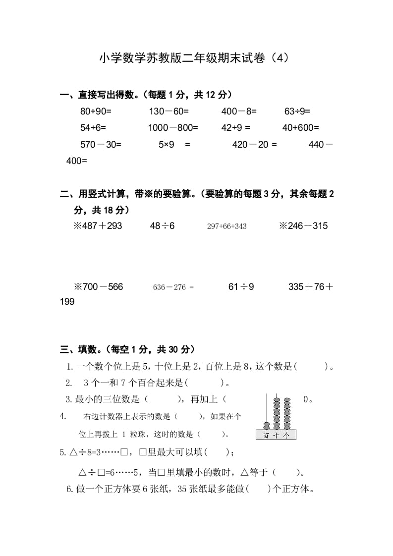 二年级数学下册苏教版下学期期末测试卷4-启智优学网