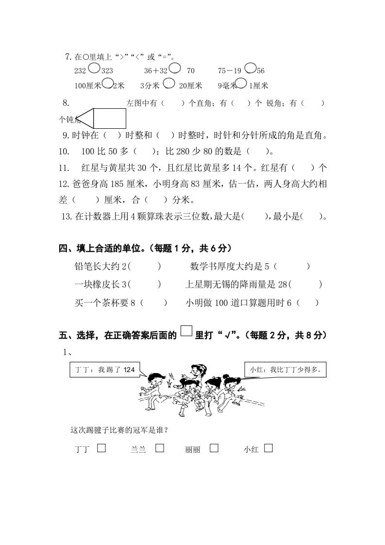 图片[2]-二年级数学下册苏教版下学期期末测试卷4-启智优学网