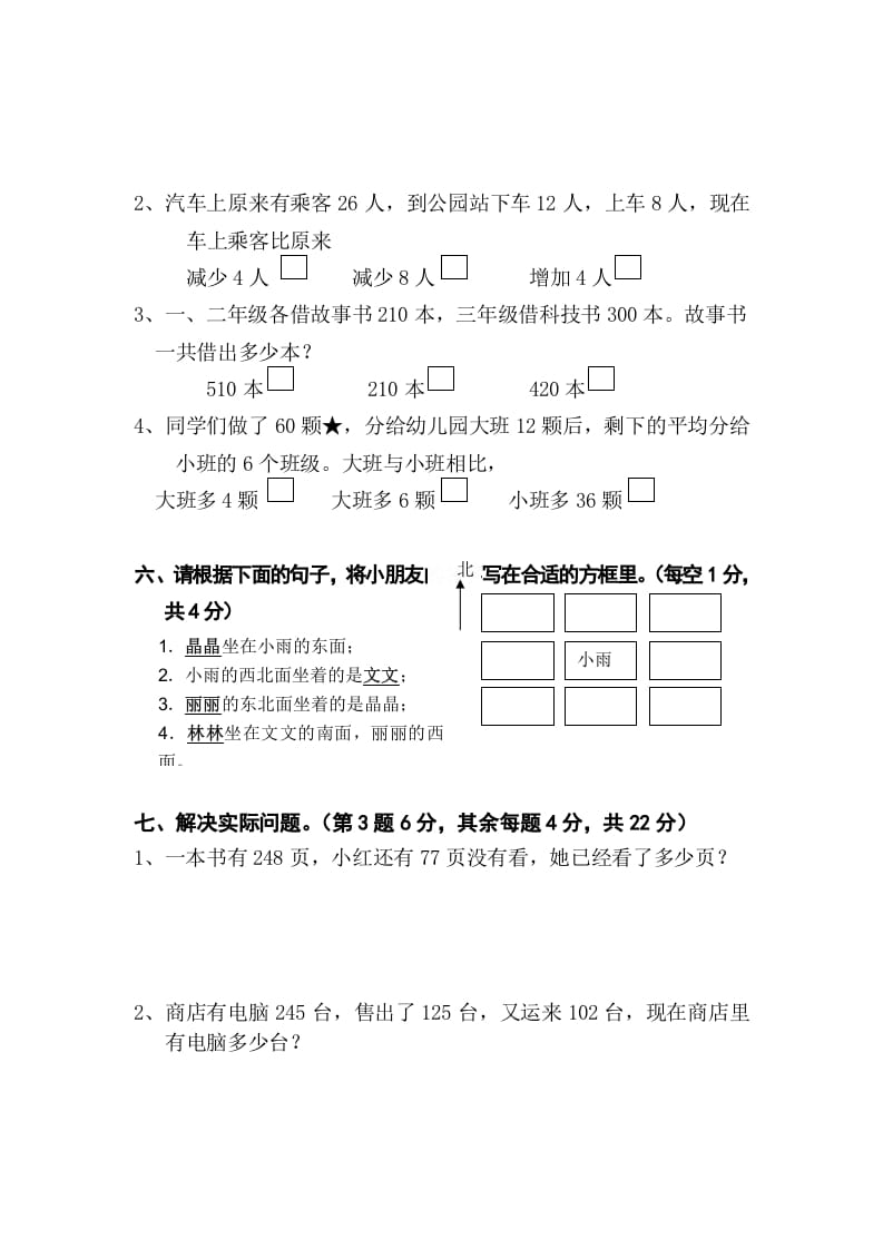 图片[3]-二年级数学下册苏教版下学期期末测试卷4-启智优学网